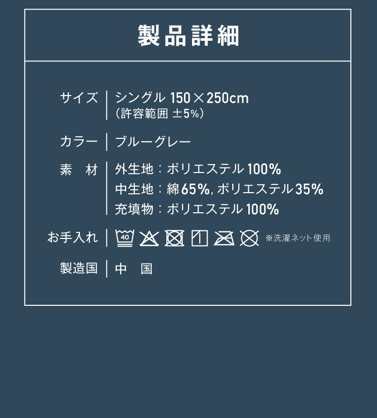 掛け布団　製品詳細