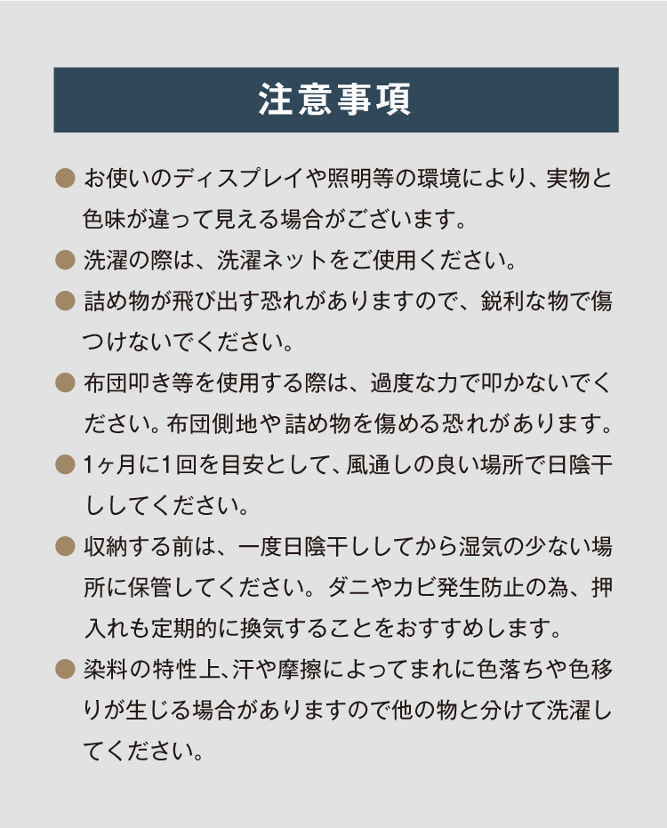 注意事項