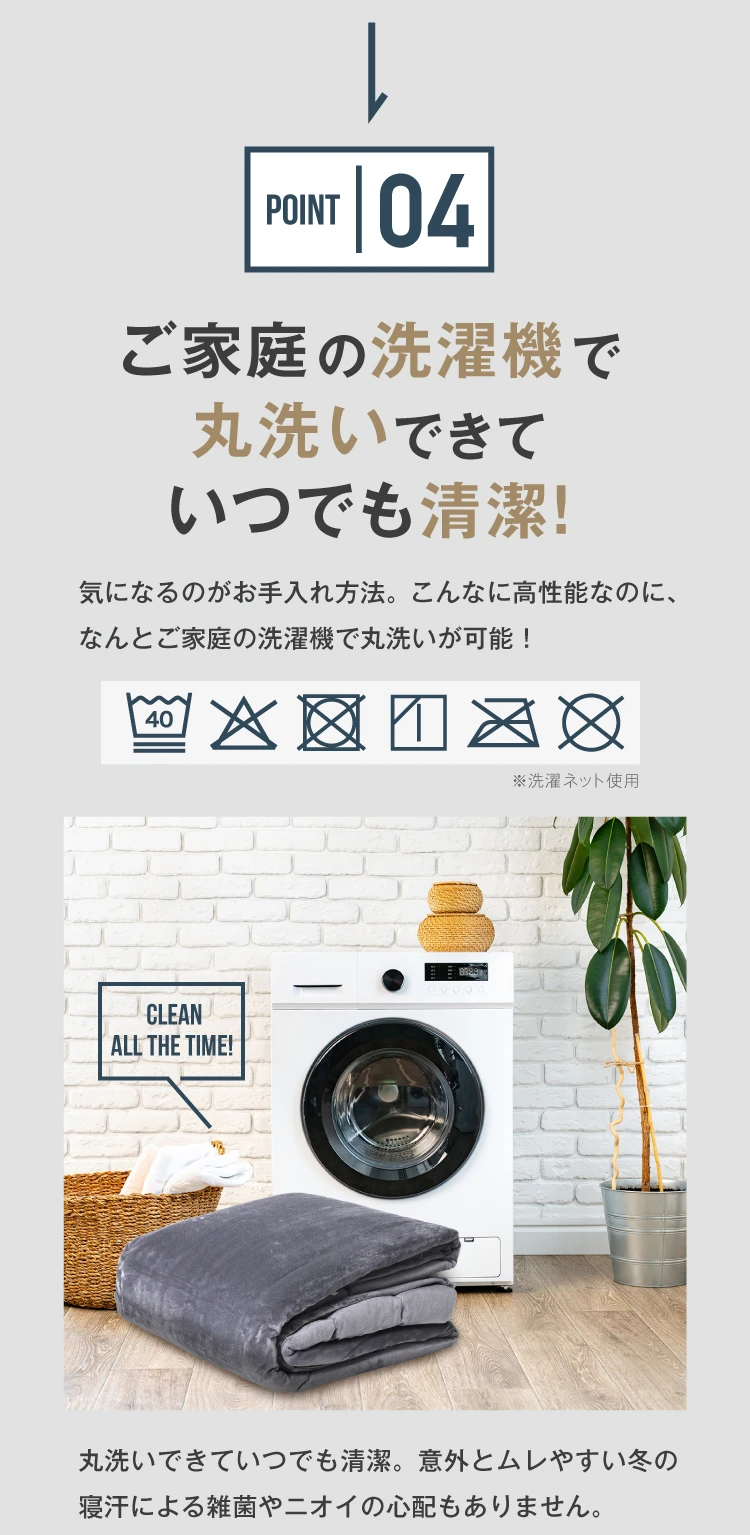 ご家庭の洗濯機で丸洗いできていつでも清潔