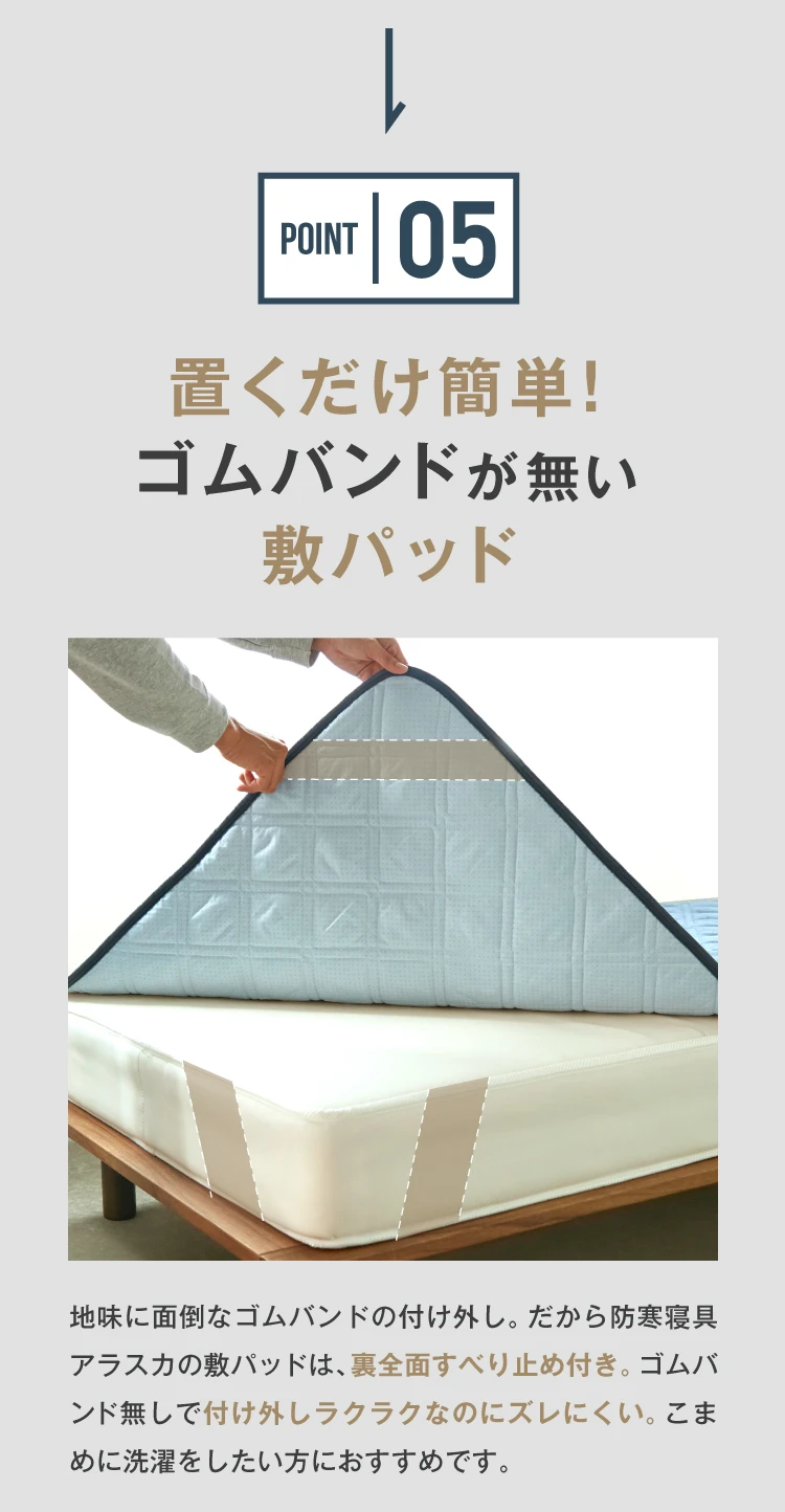 置くだけ簡単！ゴムバンドが無い敷きパッド