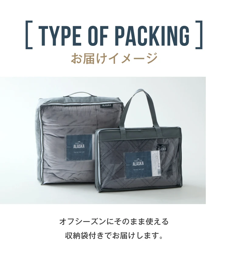 お届けイメージ