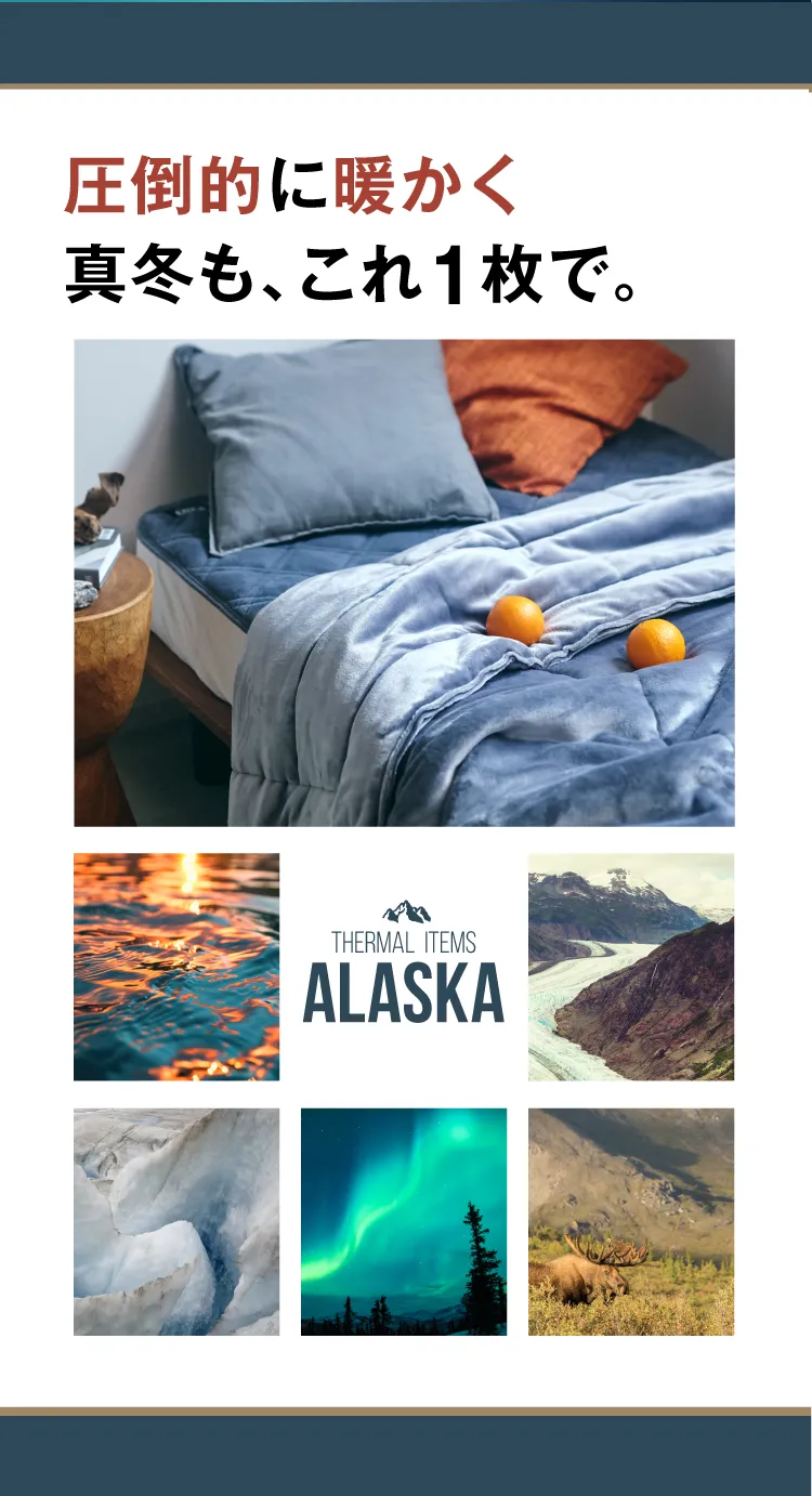 防寒掛け布団 ALASKA(アラスカ) | Nelture 防寒掛け布団 ALASKA(アラスカ) | Nelture