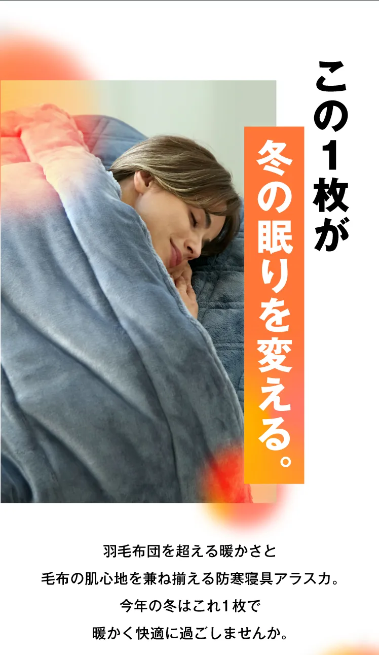 この1枚が冬の眠りを変える。