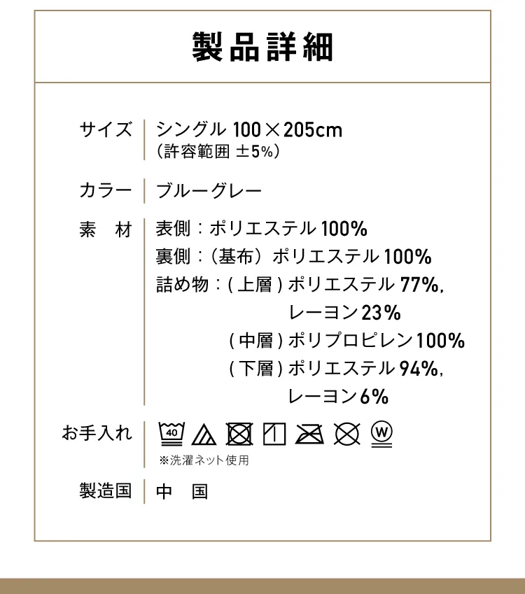 掛け布団　製品詳細