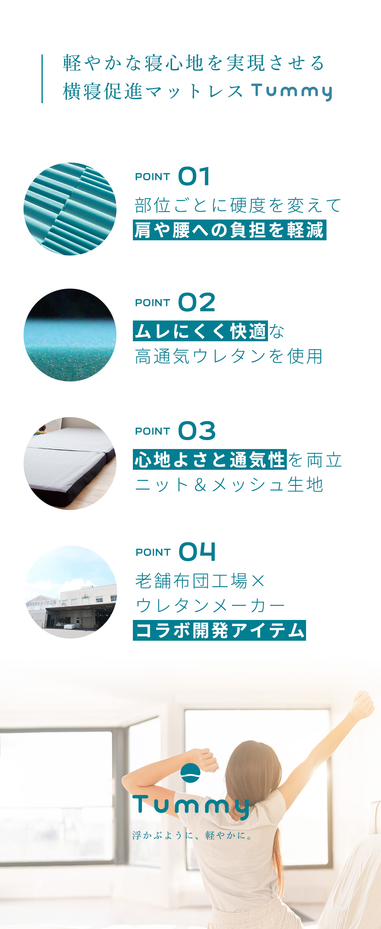 公式】横寝促進マットレス Tummy｜快眠専門サイトNelture（ネルチャー）