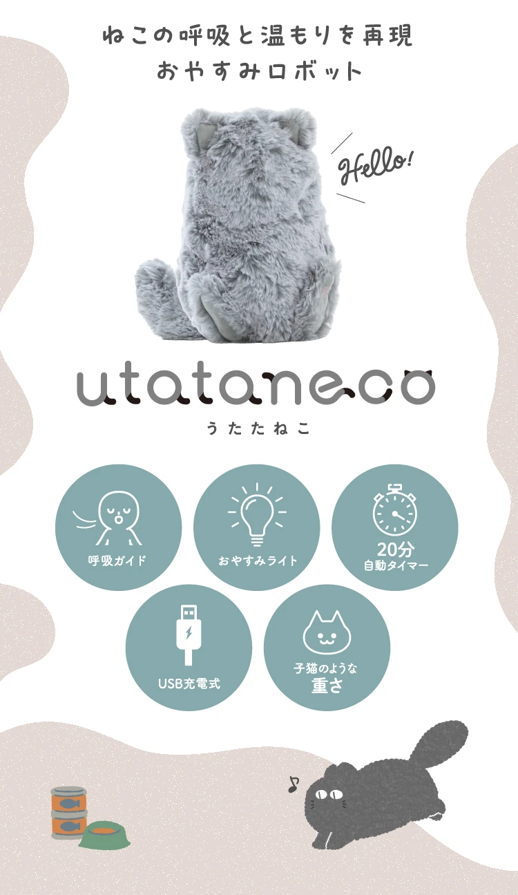 ねこの呼吸と温もりを再現おやすみロボット