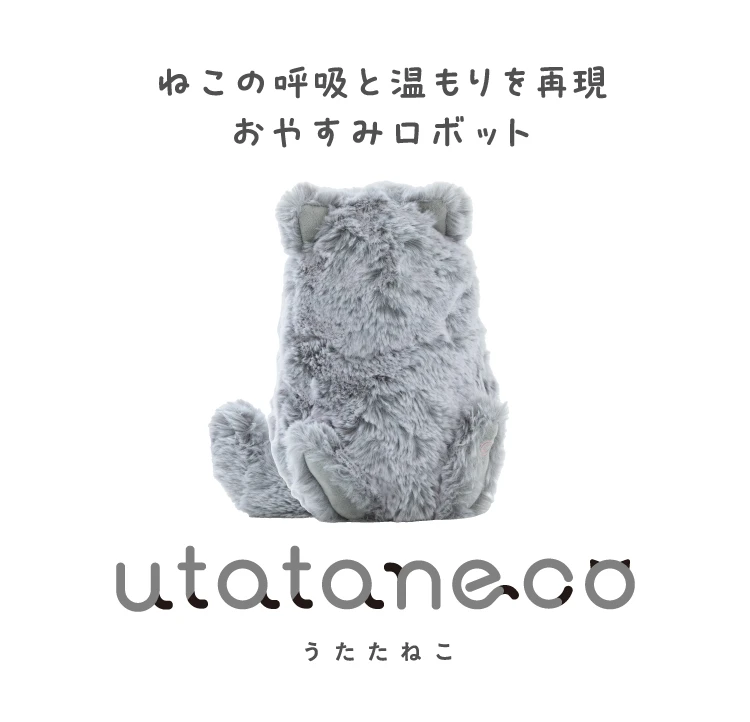 ねこの呼吸と温もりを再現おやすみロボット