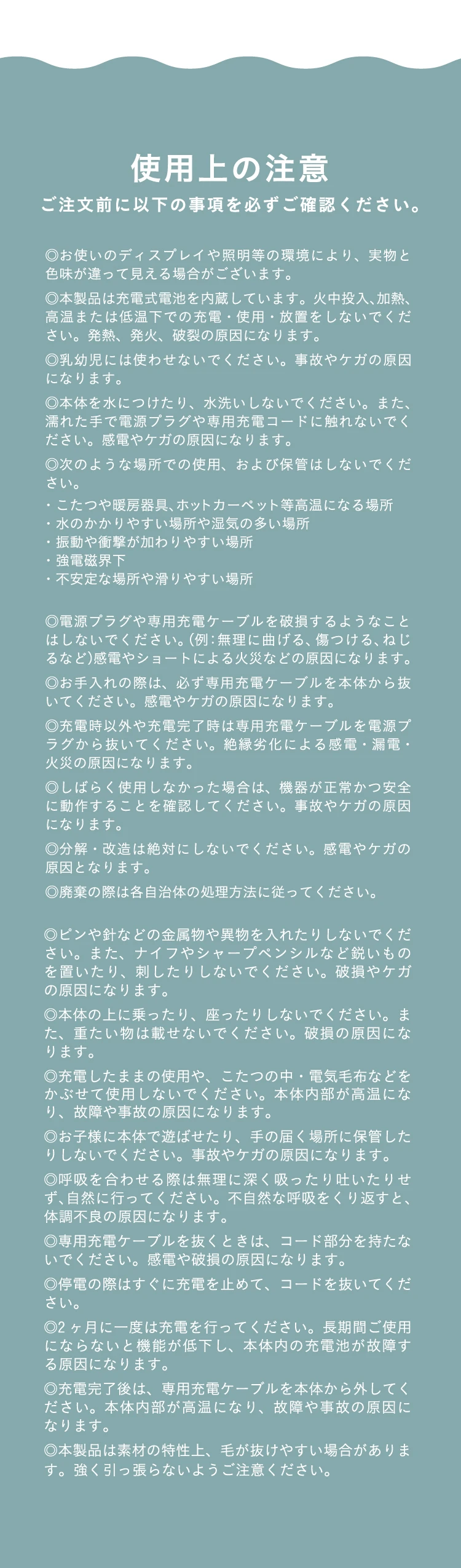 使用上の注意