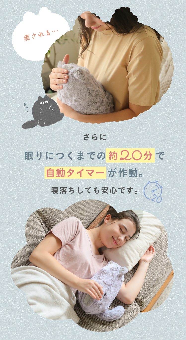 眠りにつくまでの約20分で自動タイマーが作動。寝落ちしても安心です