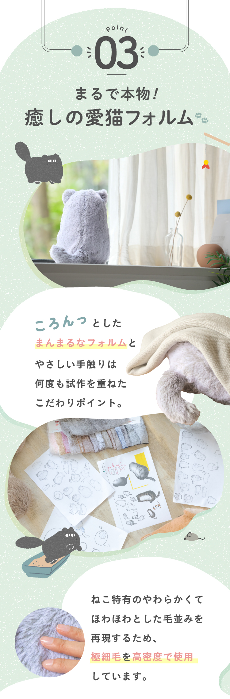 03.まるで本物！癒しの愛猫フォルム