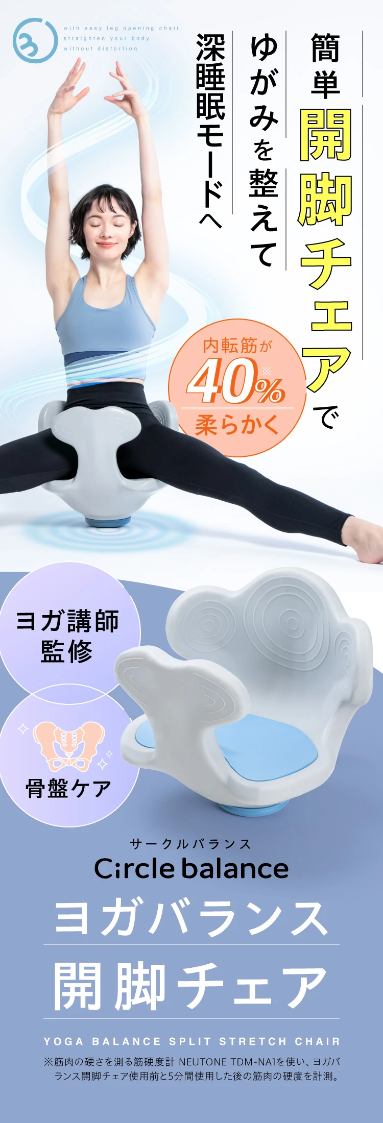 ヨガバランス開脚チェア(カバー付き) Circle balance(サークルバランス