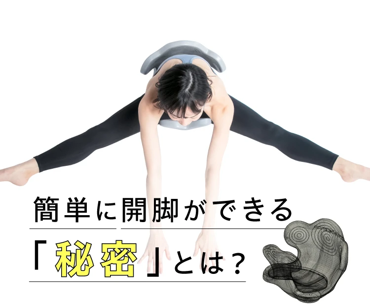 美品 ヨガバランス開脚チェア 正規品 奥深し