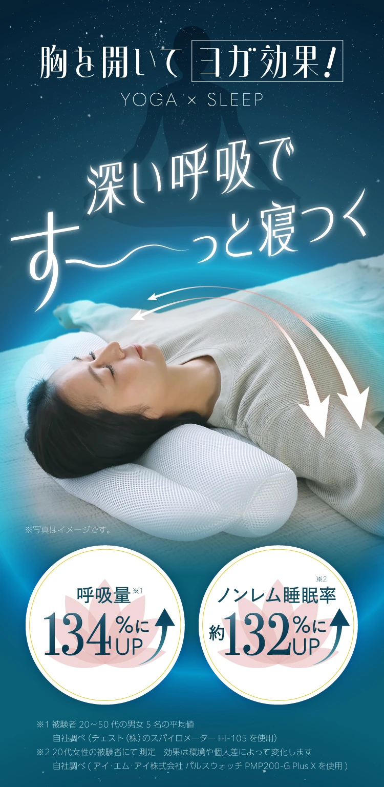 ヨガ感覚枕 FINESLEEP ファインスリープ Nelture（ネルチャー）｜枕