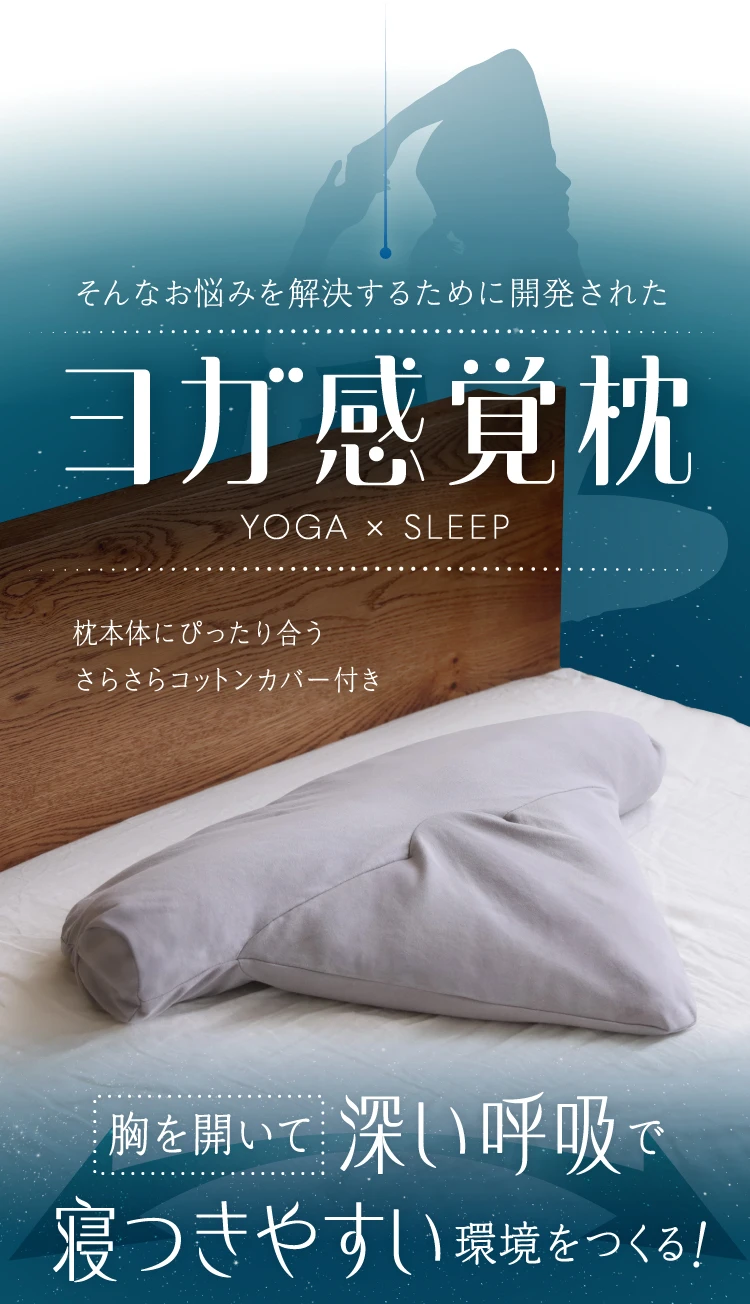 ヨガ感覚枕 FineSleep(ファインスリープ) | Nelture