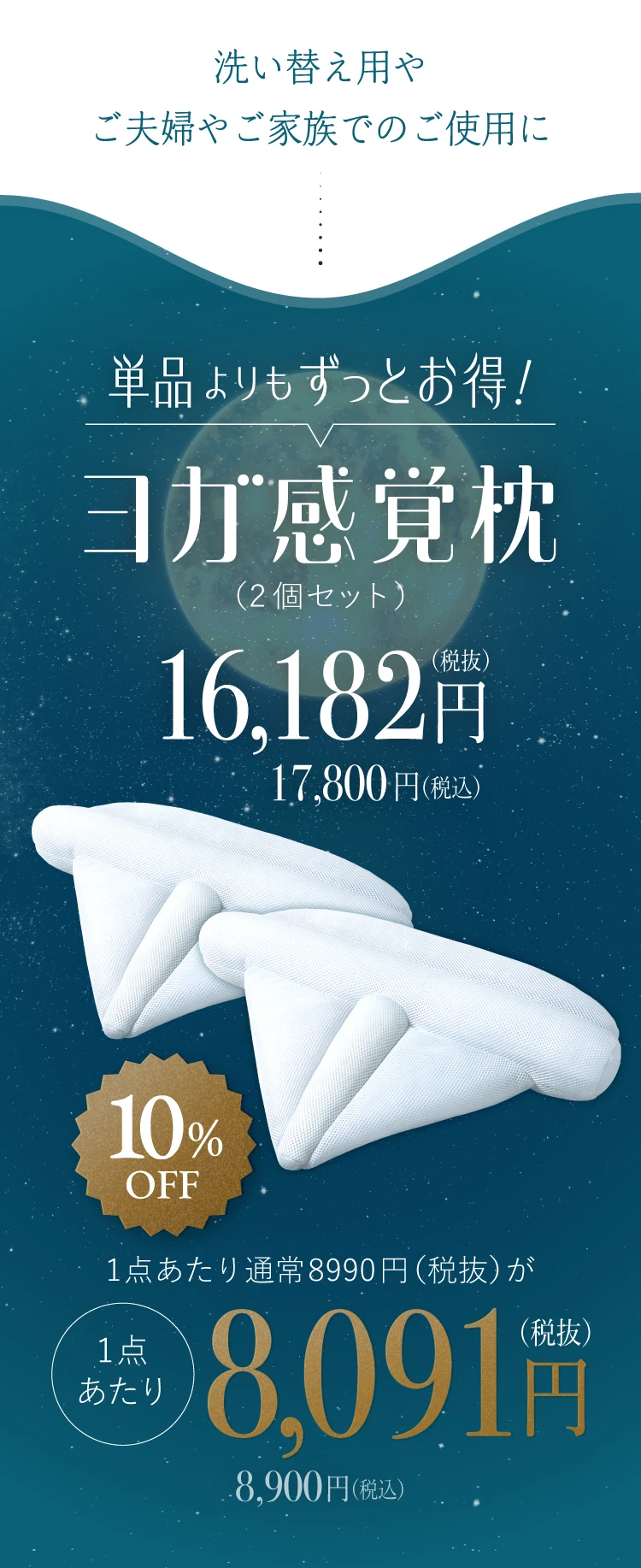 単品よりもずっとお得!2個セットご購入で10%OFF