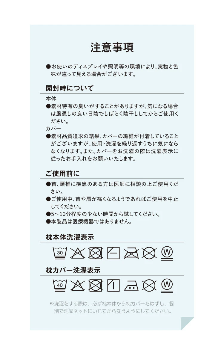 注意事項