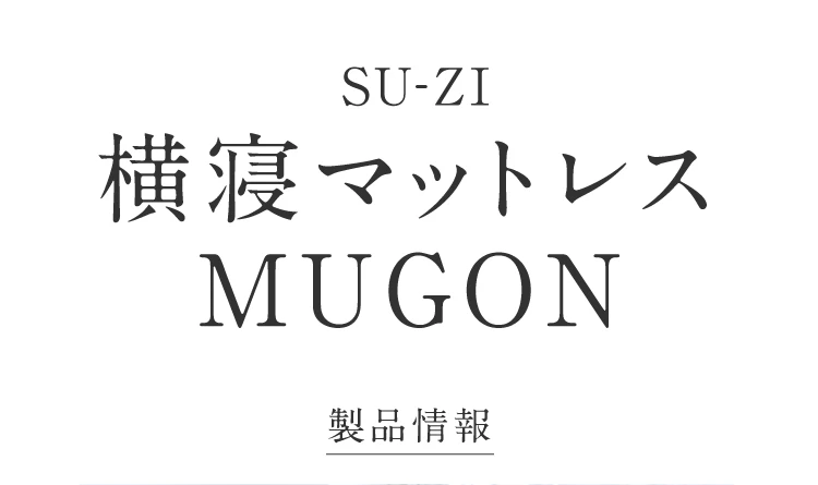 製品情報　見出し