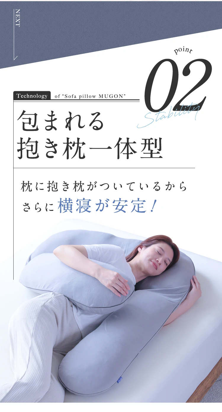 横寝ソファ枕 MUGON SU-ZI(スージー) | Nelture