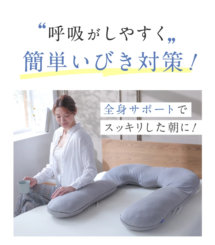 横寝ソファ枕 MUGON SU-ZI(スージー) | Nelture