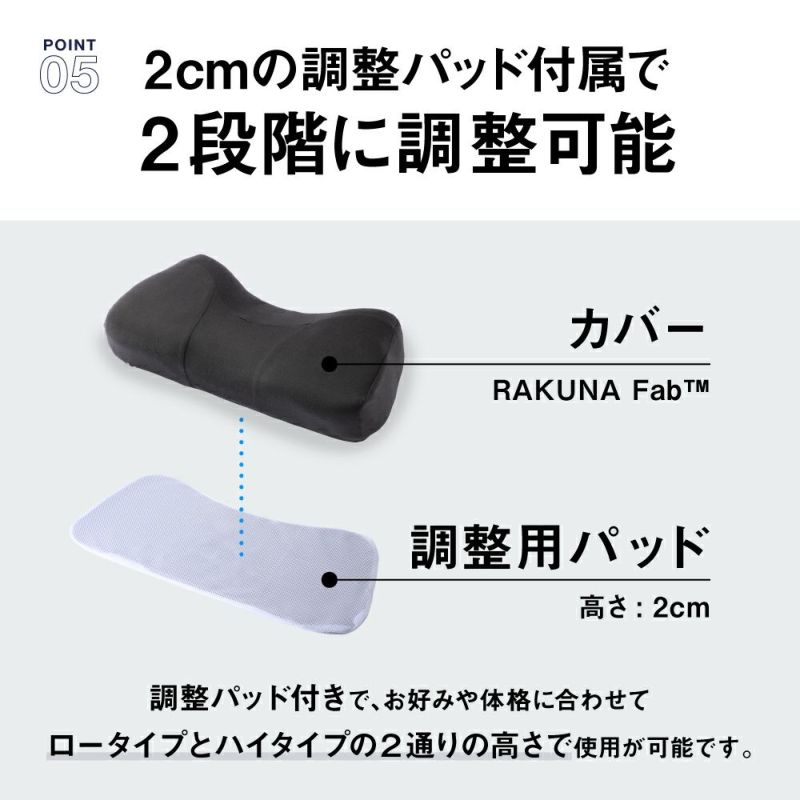 NEW整体枕（整体枕2） RAKUNA(ラクナ) | Nelture