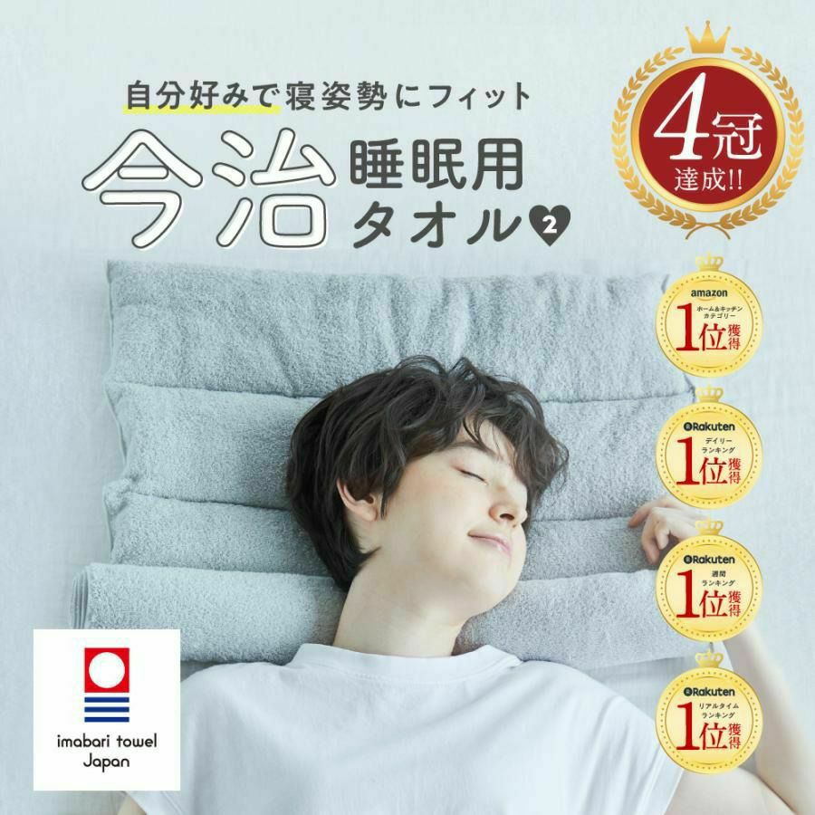 今治睡眠用タオル2｜一部予約商品 | Nelture