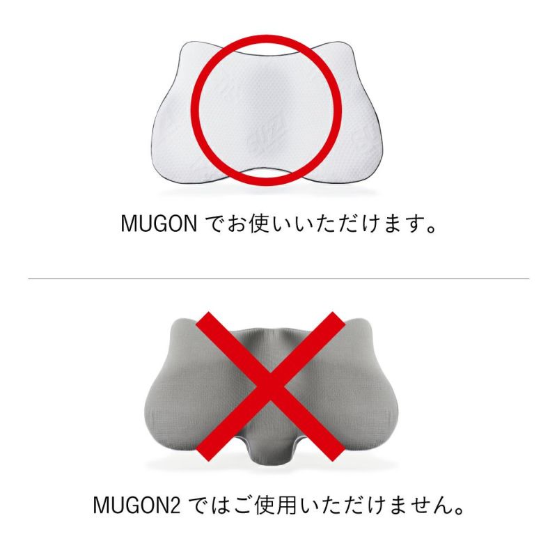 横寝枕MUGON 専用枕カバー (コットンカバー) SU-ZI(スージー