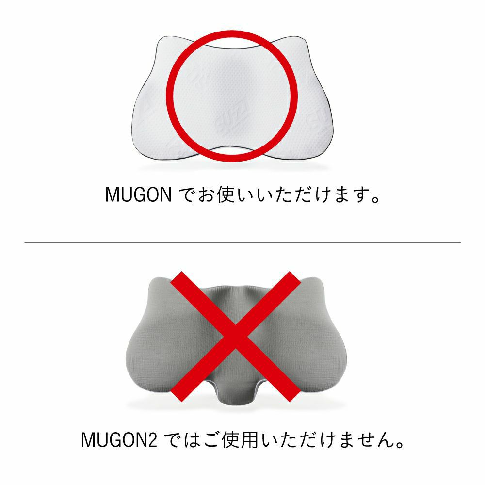 セット価格】 横寝枕MUGON 専用枕カバー (ライトサックス) SU-ZI