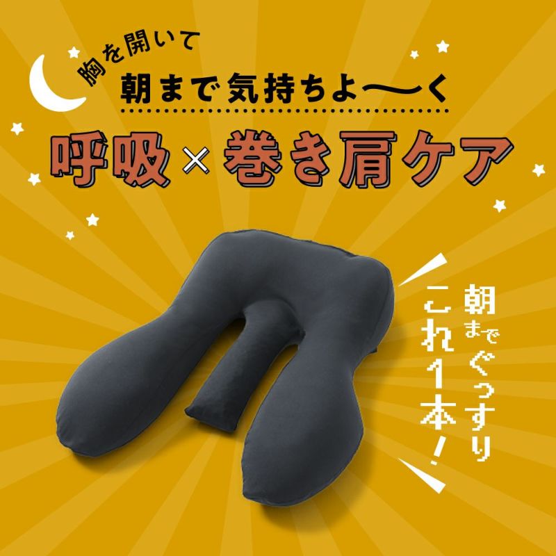 Nelture（ネルチャー）胸を開くまくら 快眠×巻き肩ケア 胸を開くまくら | Nelture