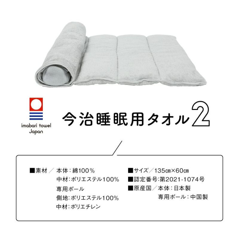 今治タオル 睡眠用タオル 2個セット 今治睡眠用タオル2｜予約商品 | Nelture